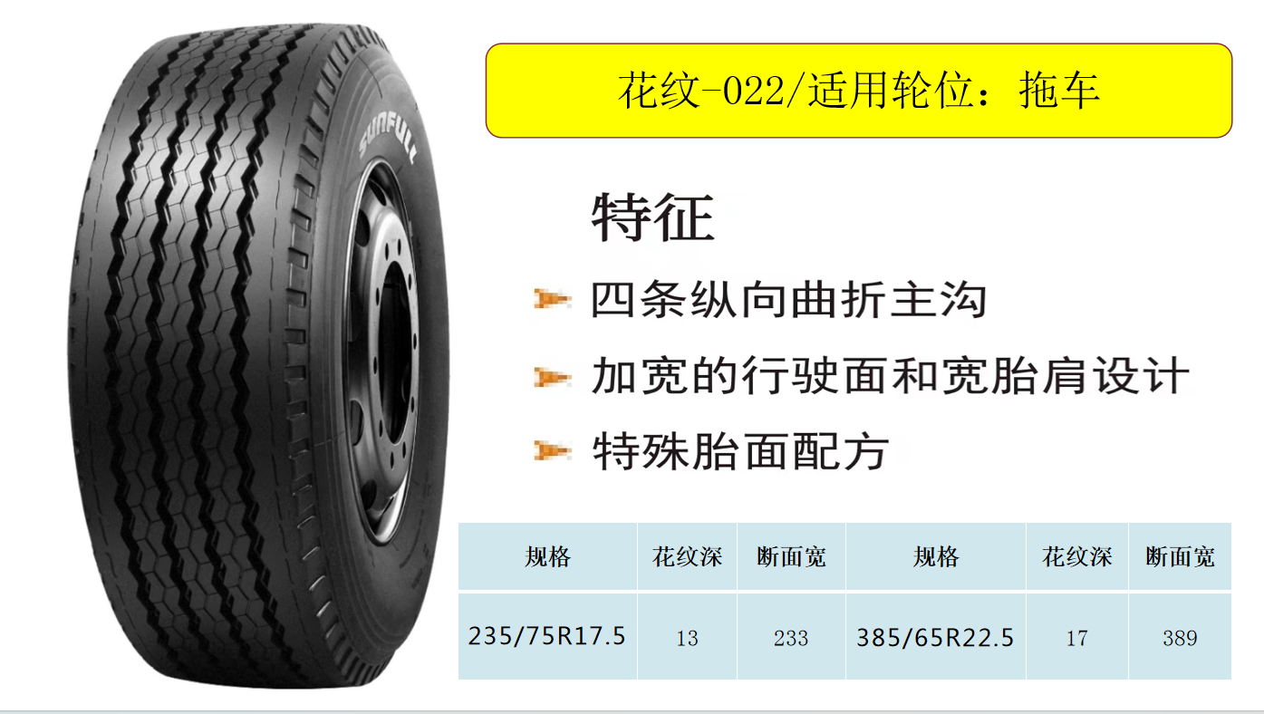 385轮胎.png